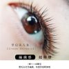 C&CHAT 夢幻美人魚 黑色單一尺寸12排 / C 、D+、LD捲 嫁接睫毛 Y毛：圖片 4