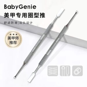 BabyGenie 不鏽鋼圈型推 甘皮推 雙頭推 乾皮推 死皮剪 美甲工具