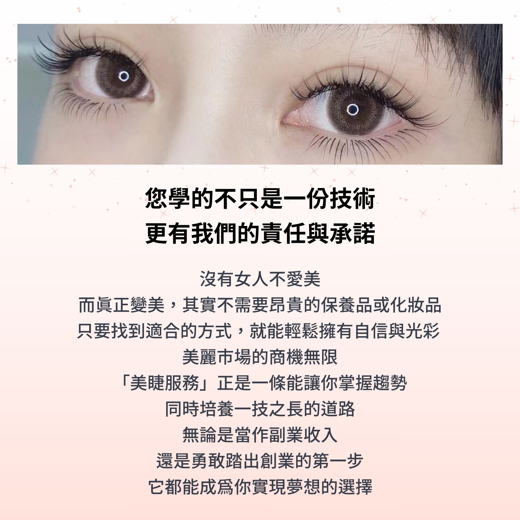 日韓嫁接美睫基礎入門班｜0基礎學會3D美睫 • 新手美睫師必修課