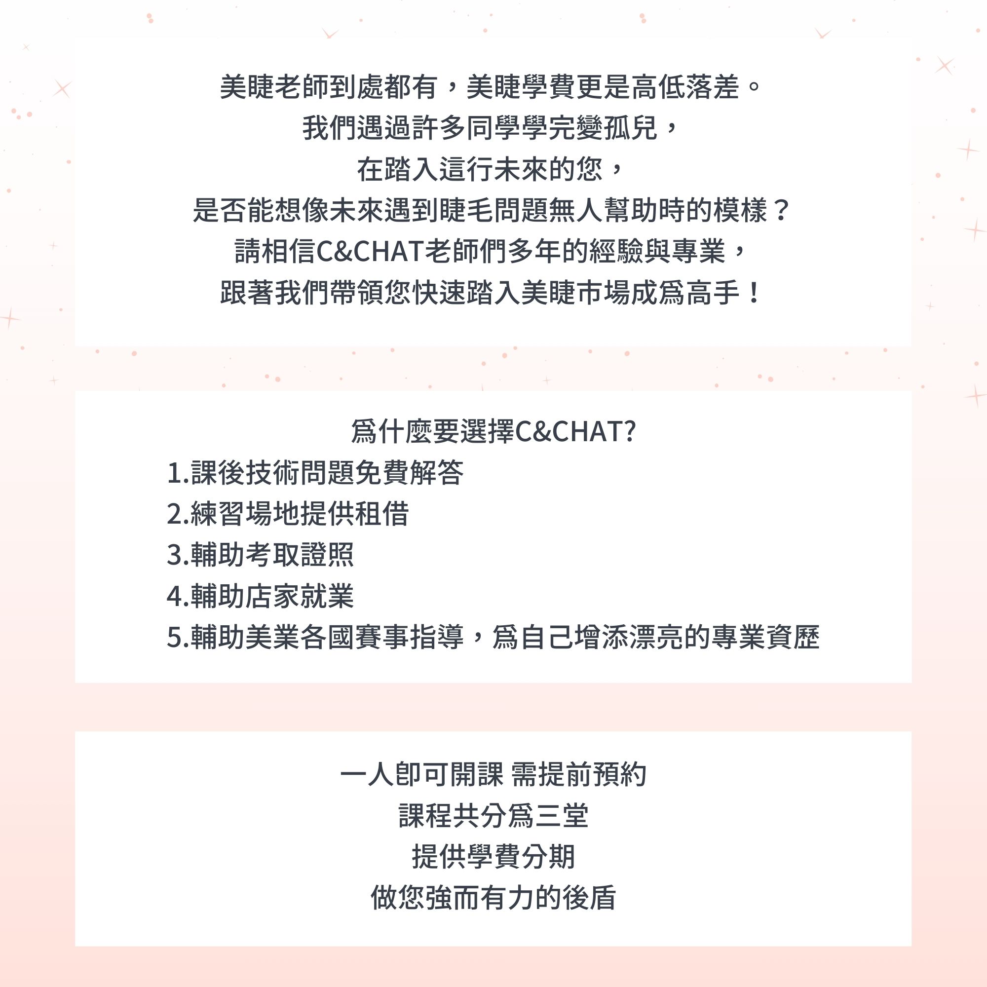 嫁接睫毛美睫基礎創業班