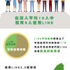 店家必修：LINE官方帳號2.0操作活用實戰班：圖片 3