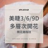 嫁接睫毛創業班 學美睫 美睫課程 美睫培訓
