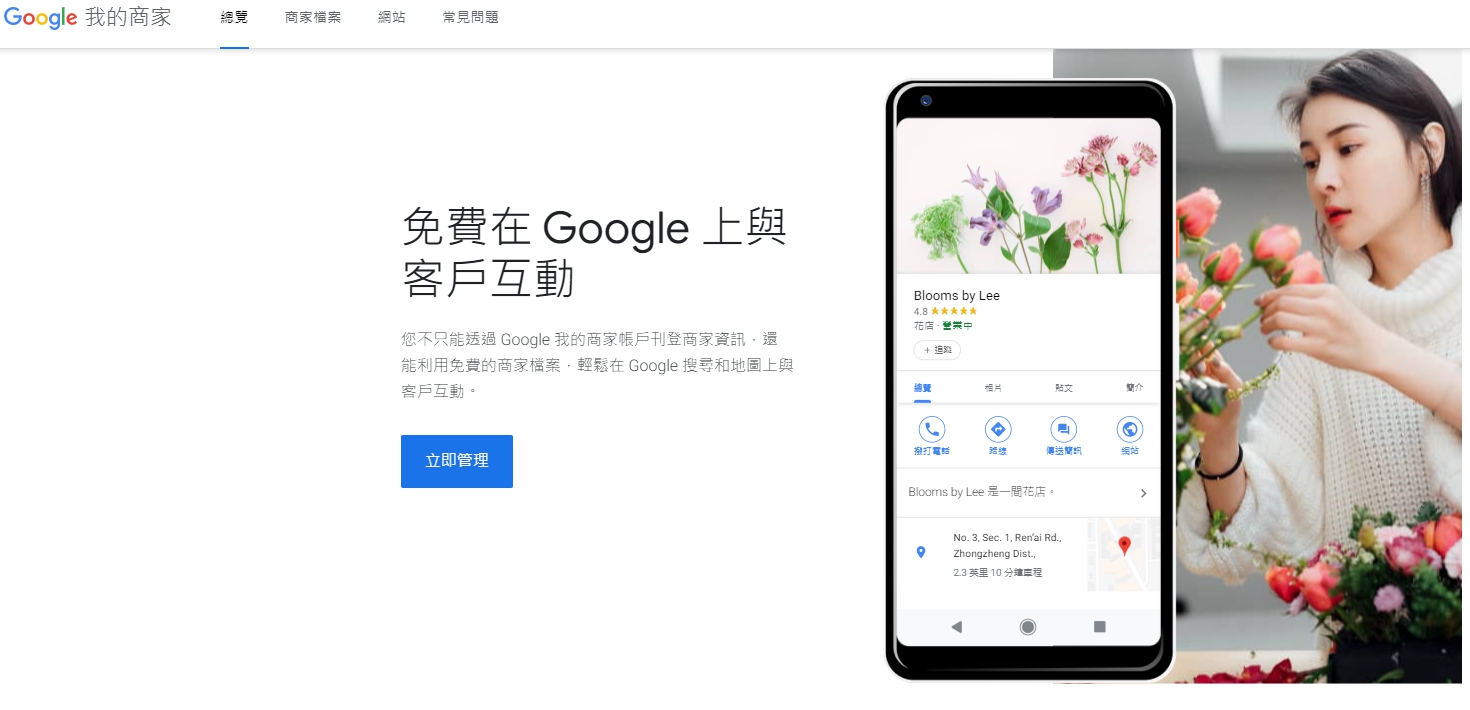 如何優化Google我的商家資訊提升搜尋曝光
