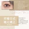 究極日式根元矯正