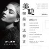 C&CHAT 嫁接睫毛手法導正個人班(課程需自備材料)
