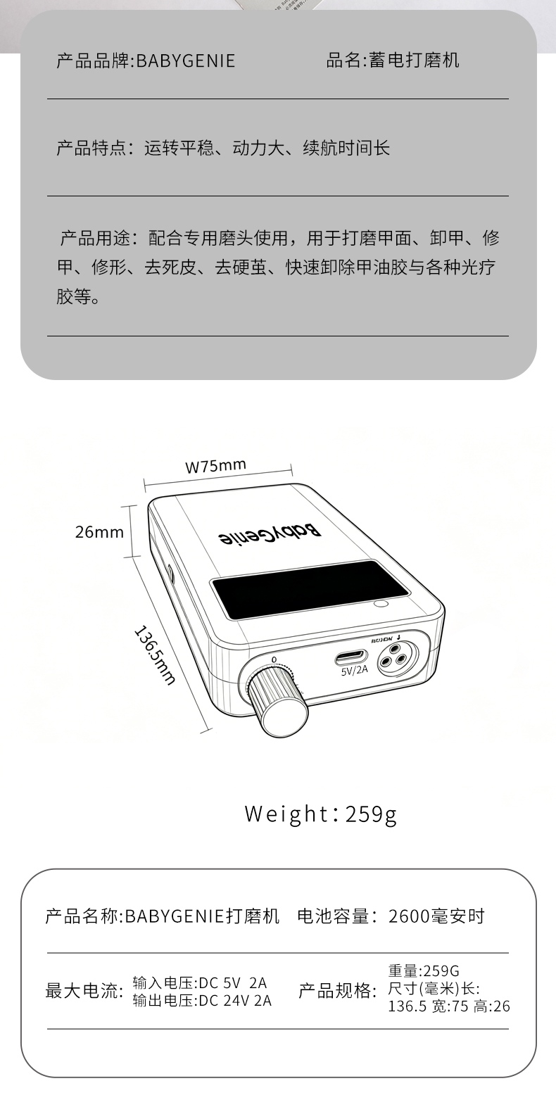 babygenie美甲磨甲機
