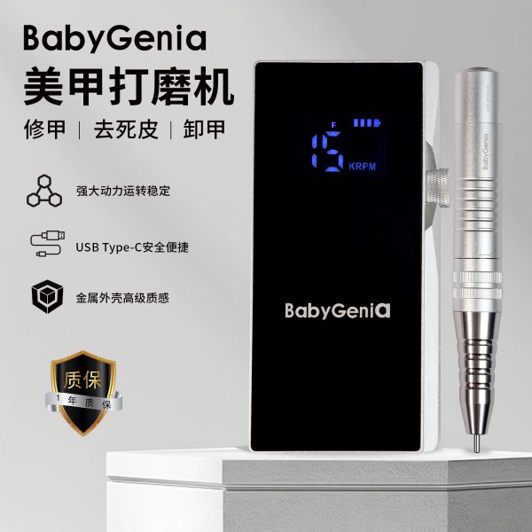BabyGenia美甲磨甲機 美甲打磨機