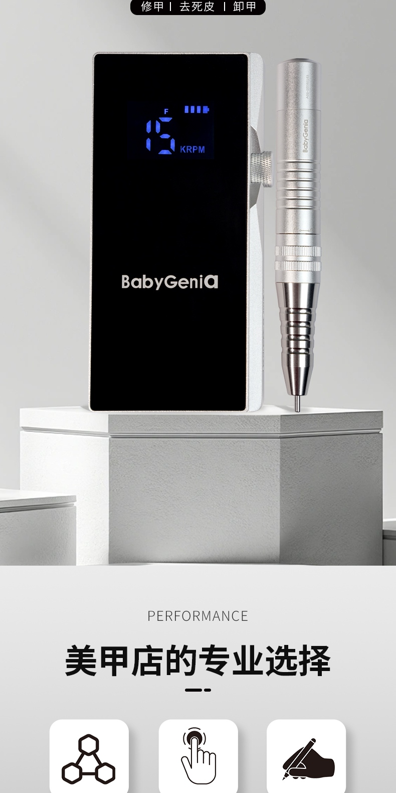 BabyGenia美甲磨甲機 美甲打磨機