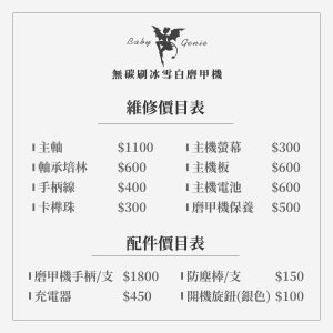 磨甲機維修