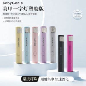 babygenie美甲uv led手持燈 美甲燈