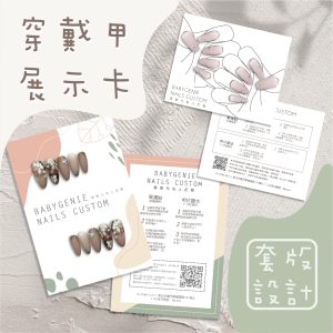 INS風客製穿戴甲展示卡片-10款任選