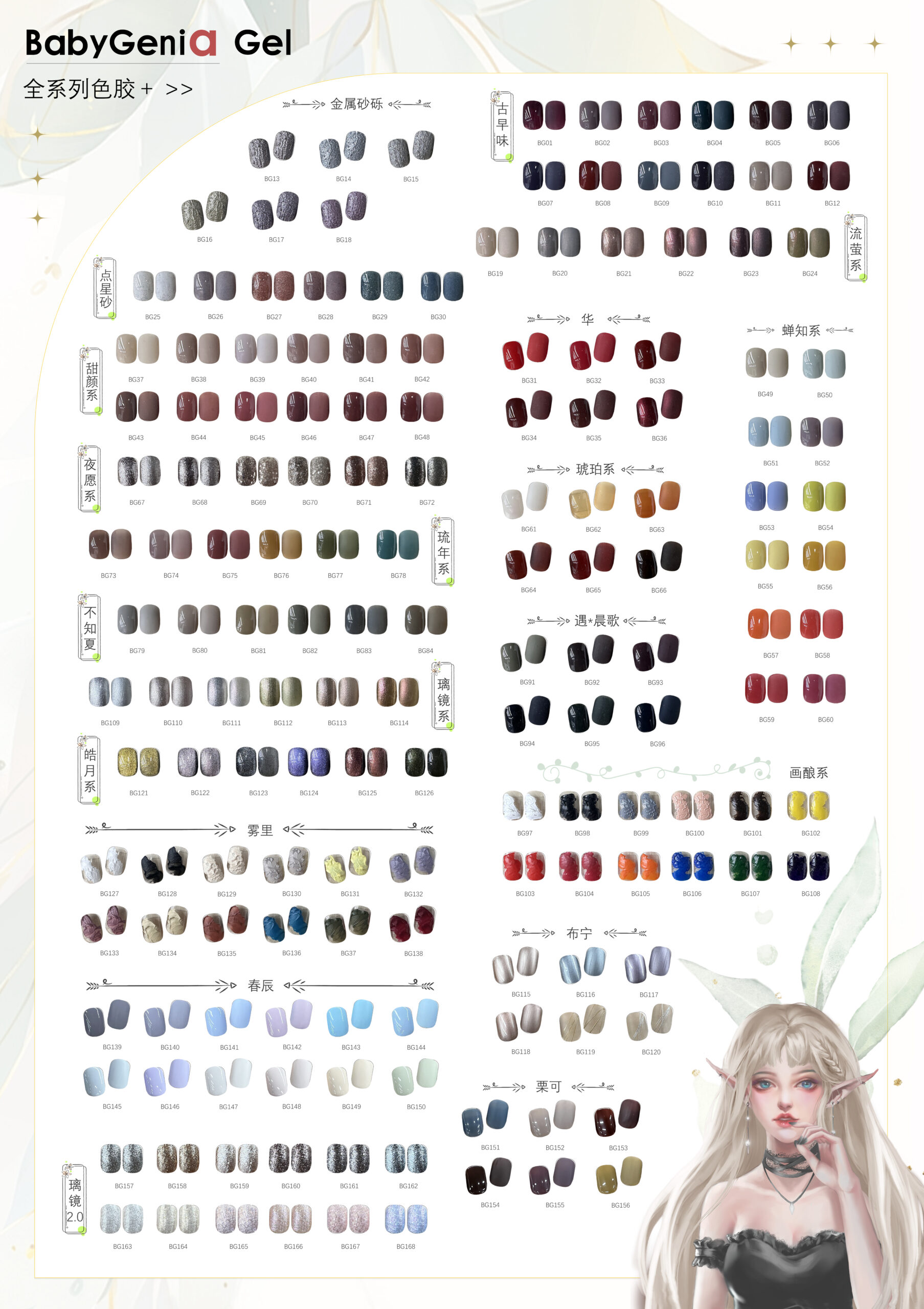 babygenia美甲色卡