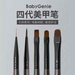 Babygeine美甲凝膠筆