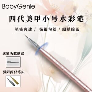 Babygeine四代美甲水彩筆