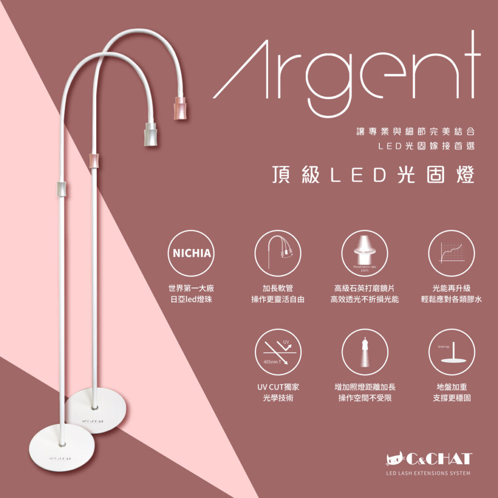 LED光固美睫燈首選 C&CHAT Argent LED光固美睫專用燈