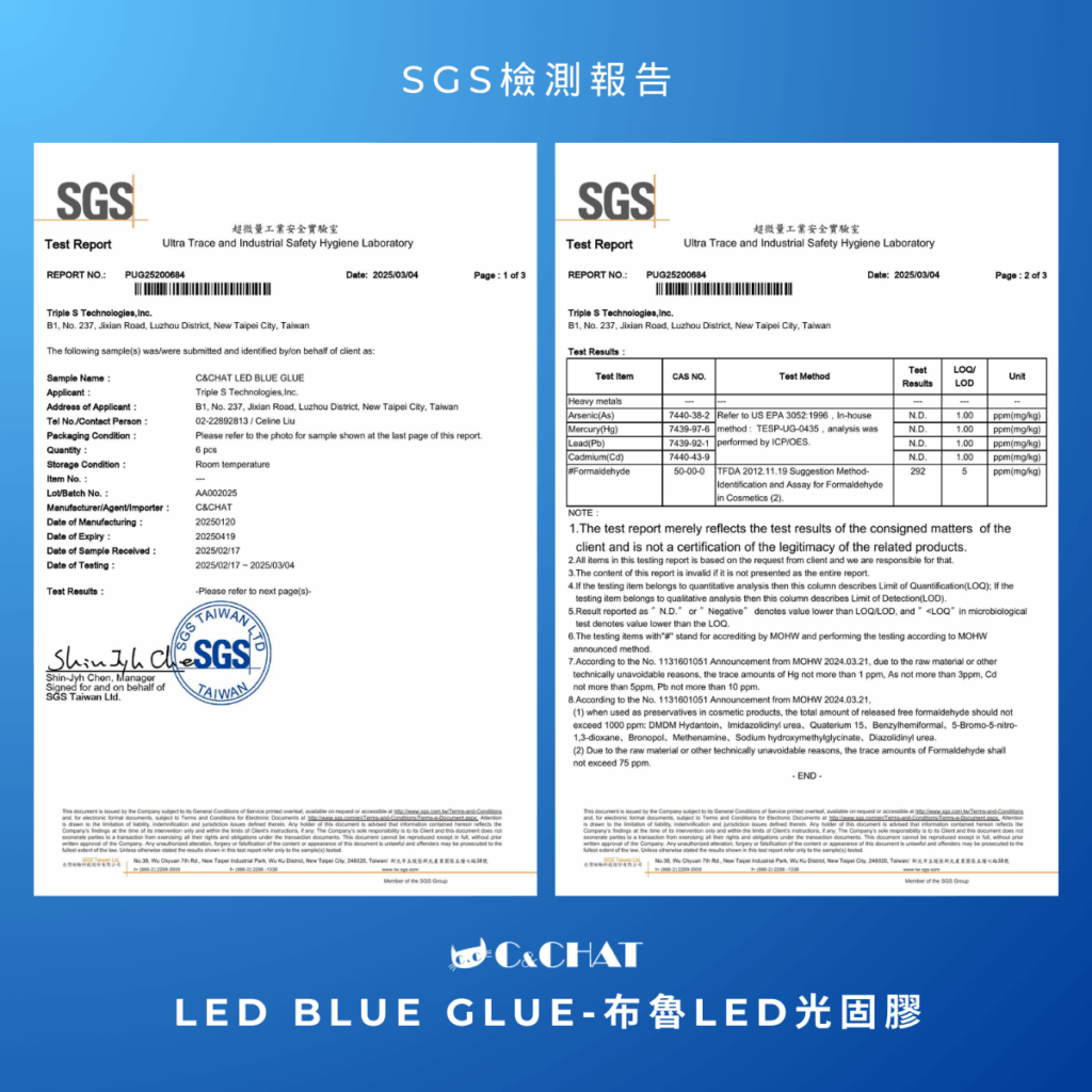 LED光固膠 美睫光固膠 SGS