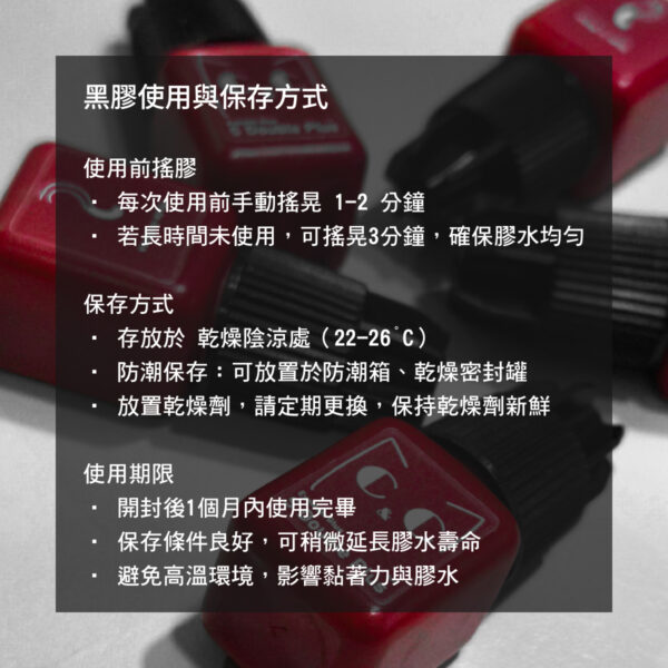 嫁接睫毛專用黑膠 美睫師推薦嫁接用黑膠 一秒乾黑膠