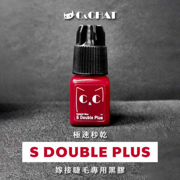 嫁接睫毛專用黑膠 美睫師推薦嫁接用黑膠 一秒乾黑膠