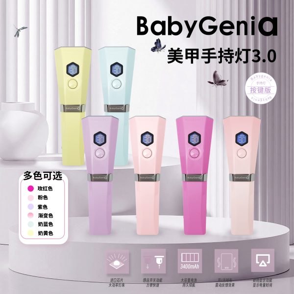 Babygenia美甲手持燈 自動感應美甲燈 UV LED 美甲手持燈