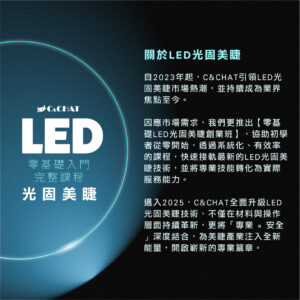 LED光固美睫課程