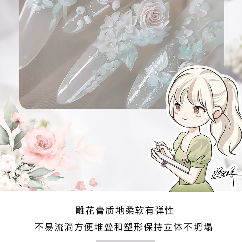 美甲雕花 雕花膠 雕花膏