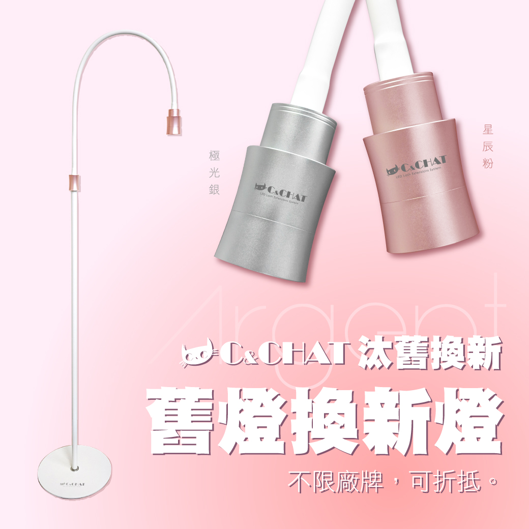 LED光固美睫燈汰舊換新優惠專案