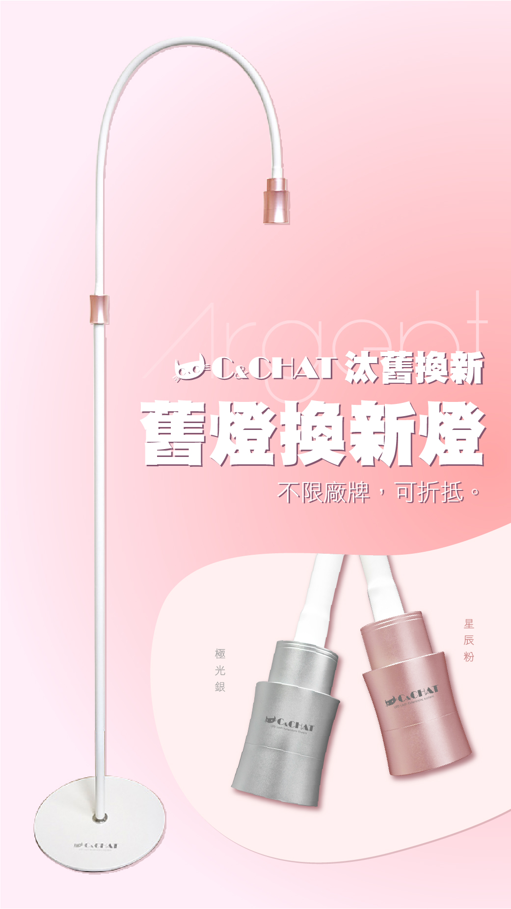 LED光固美睫燈|汰舊換新優惠專案