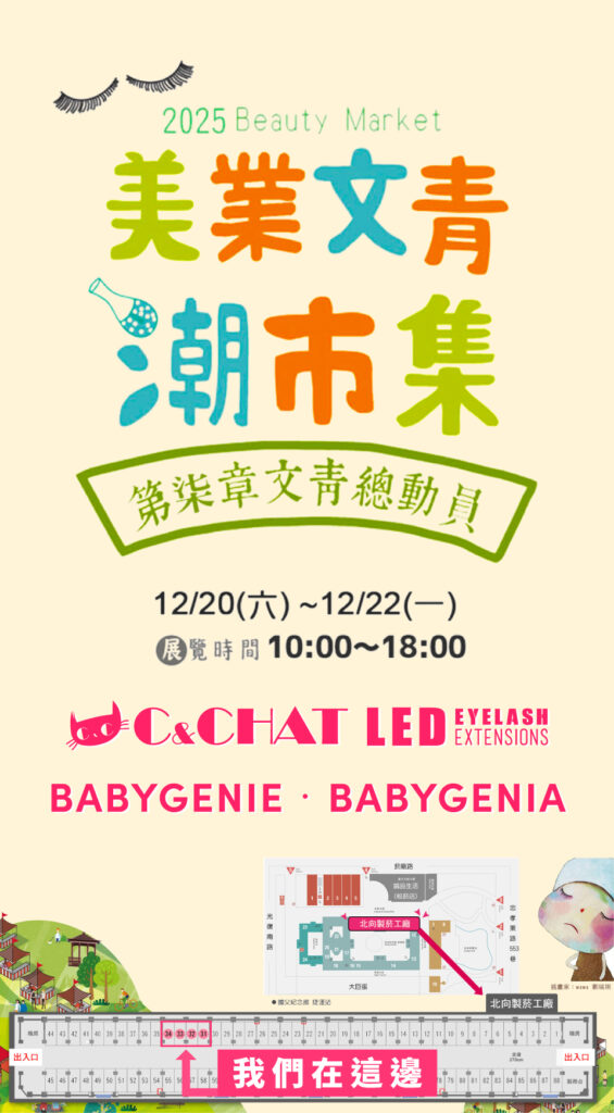 2025美業文青潮市集