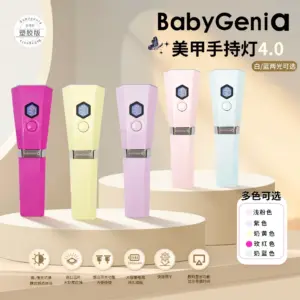 BabyGeniA美甲手持燈4.0