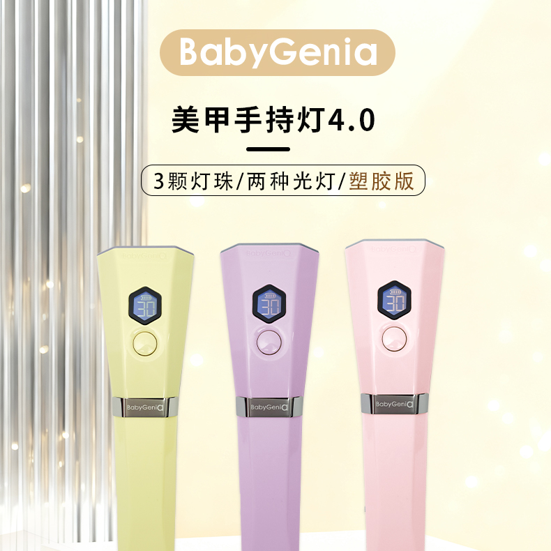 美甲手持燈推薦 BabyGeniA 365/395/405nm UV LED美甲手持燈 Nail LED handheld lamp for gel curing