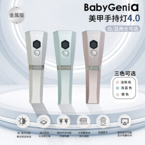 BabyGenia 美甲手持燈 UV LED美甲燈