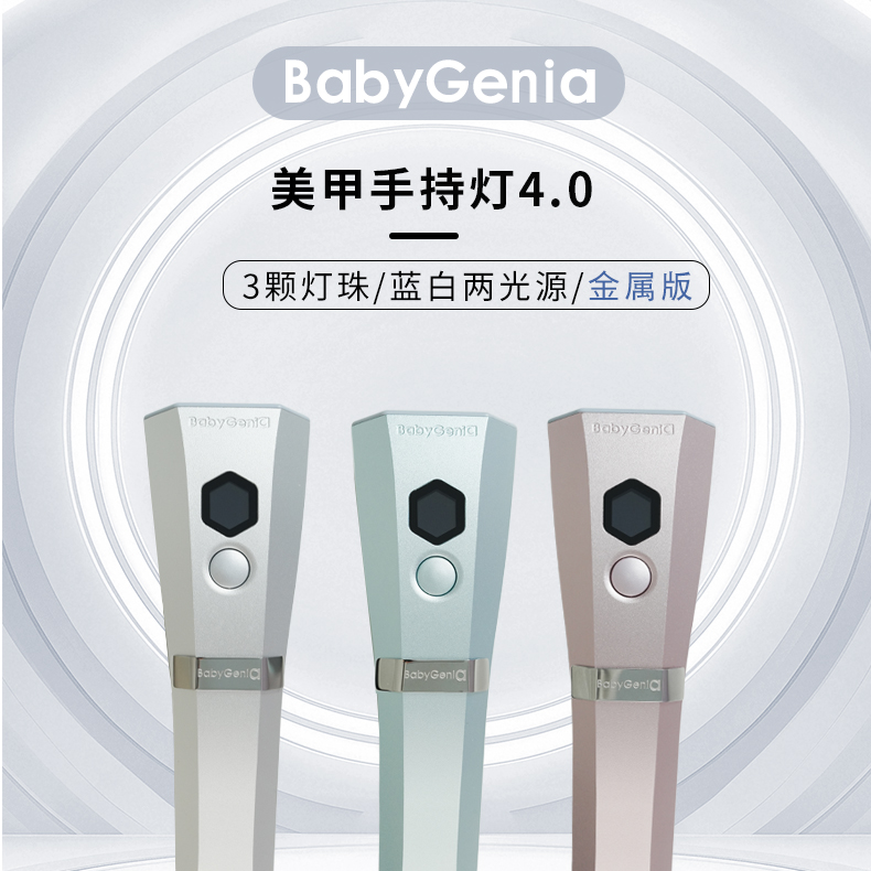 BabyGenia 4.0美甲uv led手持燈