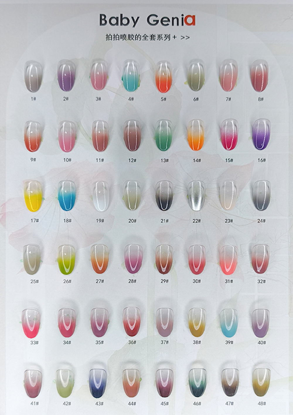 Babygenia拍拍噴繪美甲凝膠