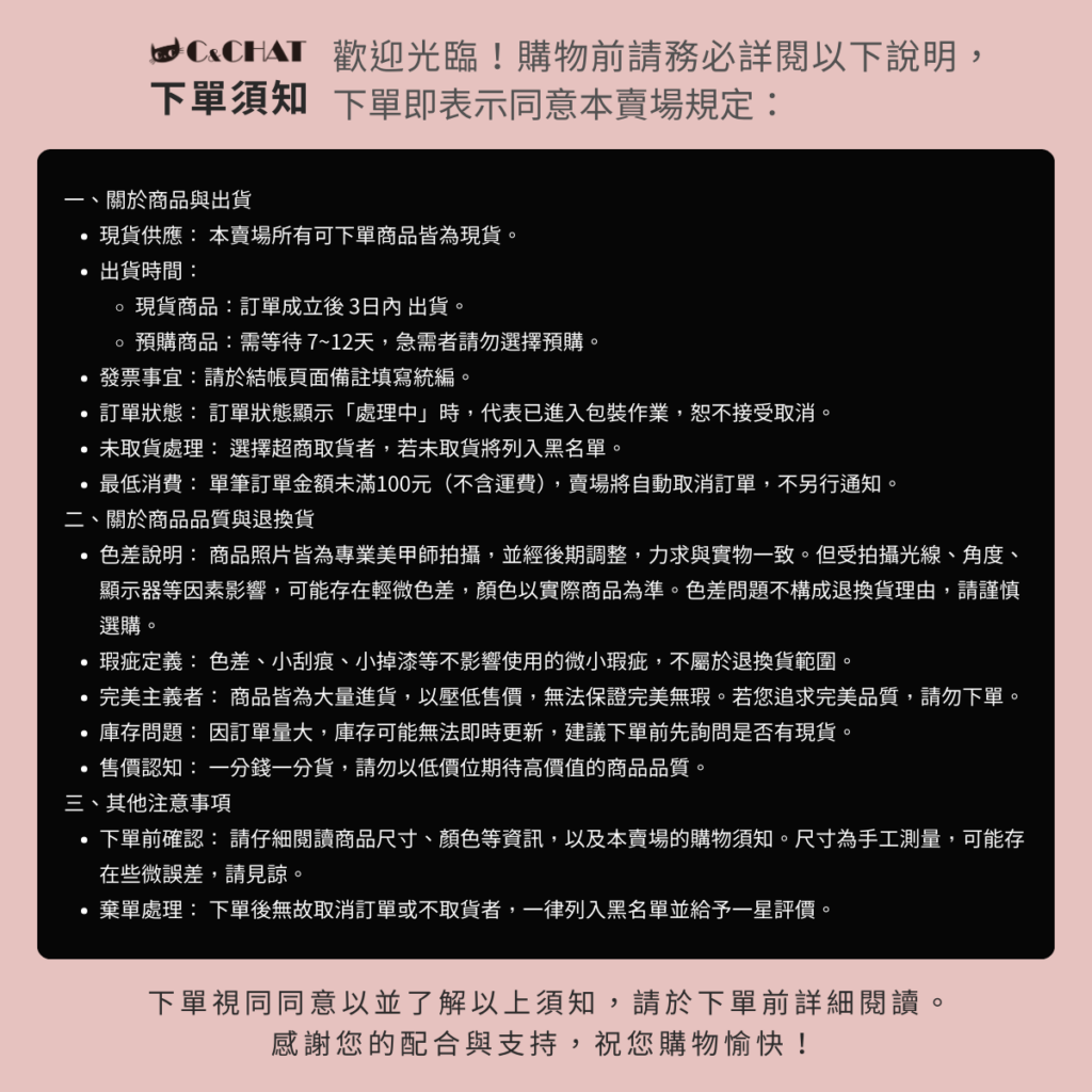 官網下單須知