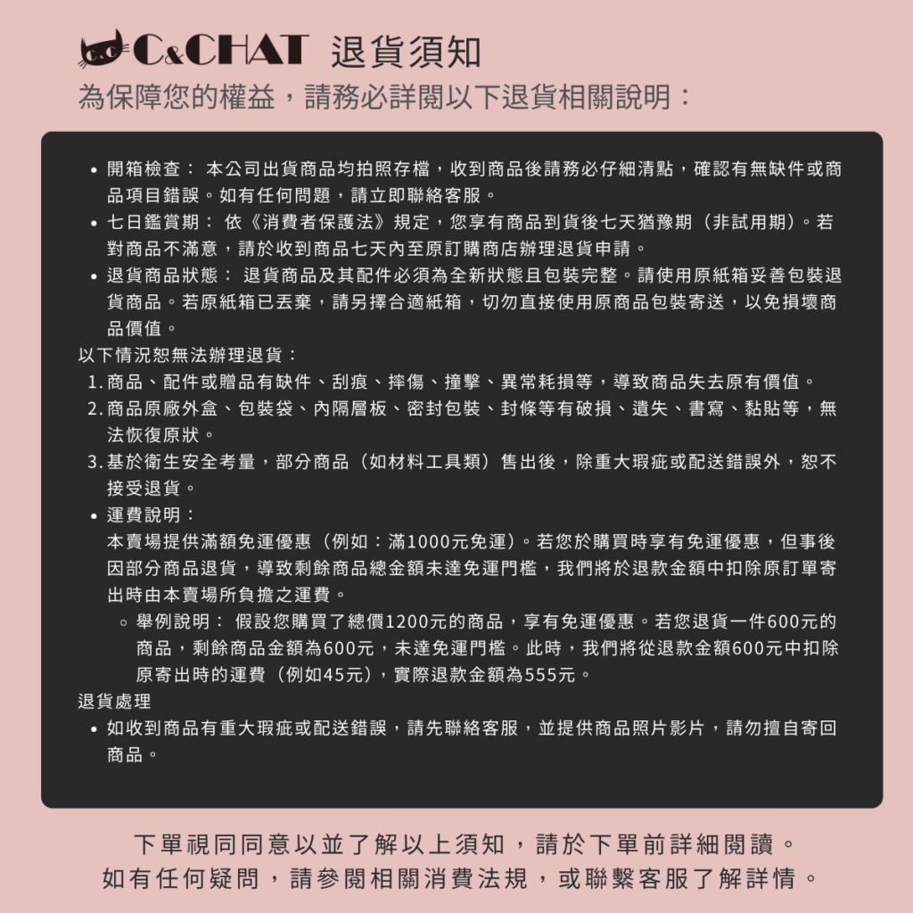 官網退貨須知