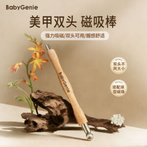 babygenie雙頭美甲磁吸棒-貓眼專用磁鐵