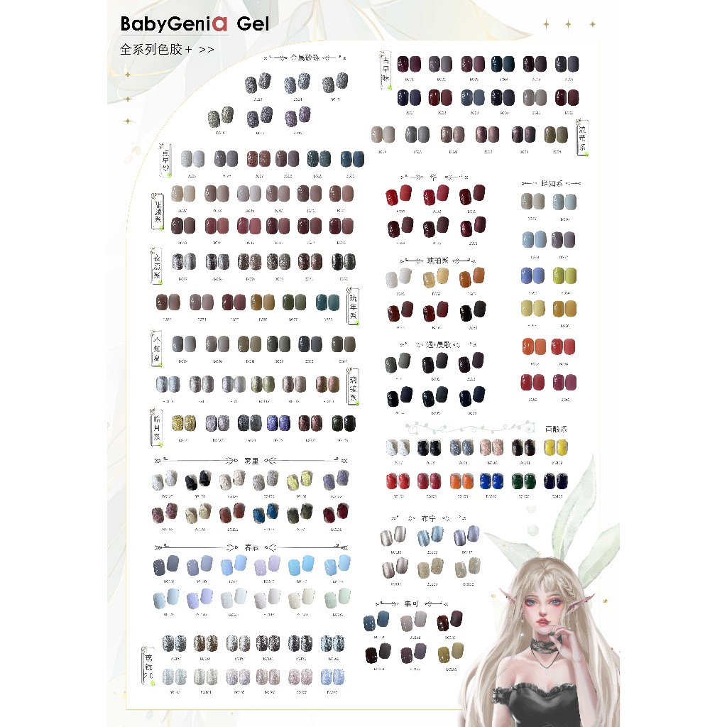 BabyGenia 春辰系列 美甲罐裝色膠