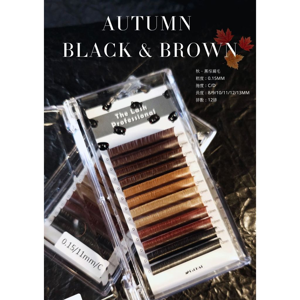 Autumn Black & Brown 秋‧ 黑棕扁毛