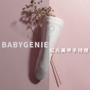 BabyGenie紅光手持燈