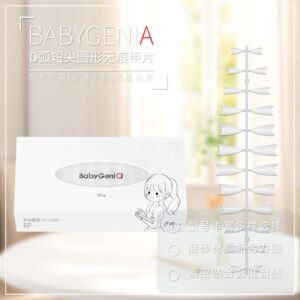 BabyGeniA D弧短尖圓磨砂無痕甲片