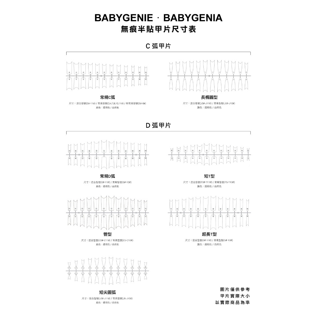 BabyGeniA D弧磨砂無痕甲片