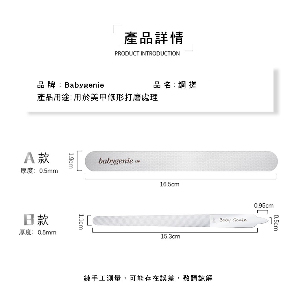 BabyGenie鋼搓