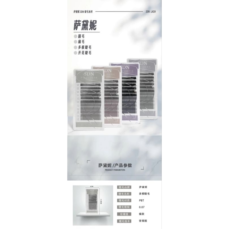 SDN薩黛妮多根睫毛