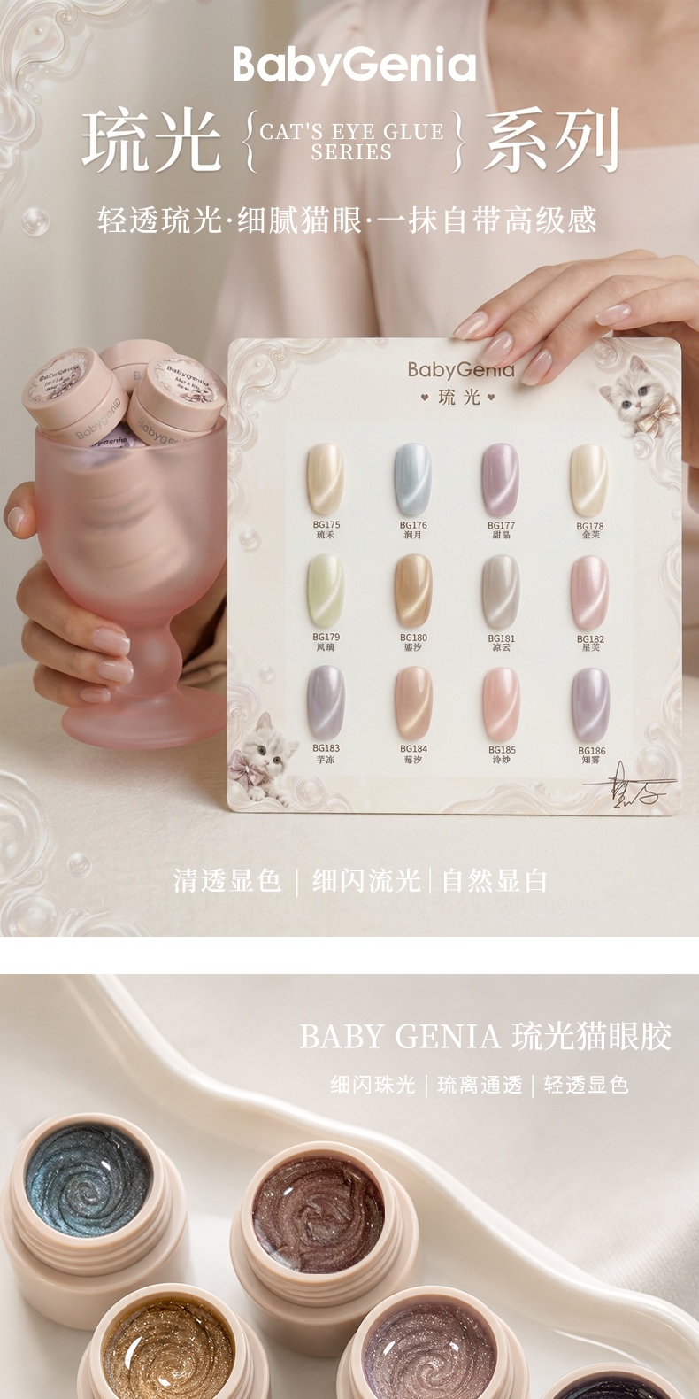 BBG貓眼膠