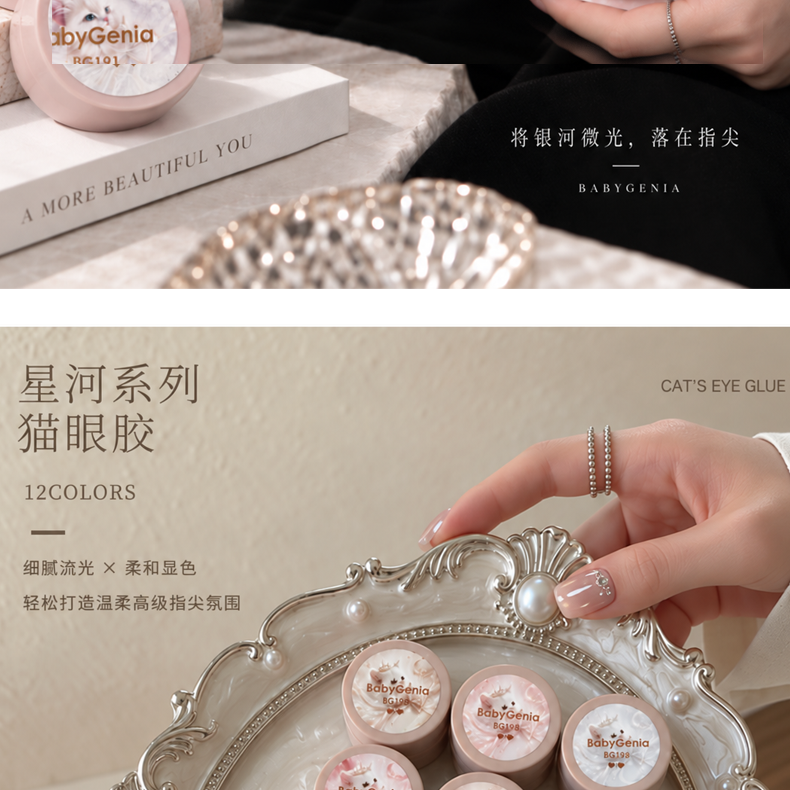 星河 美甲 貓眼膠
